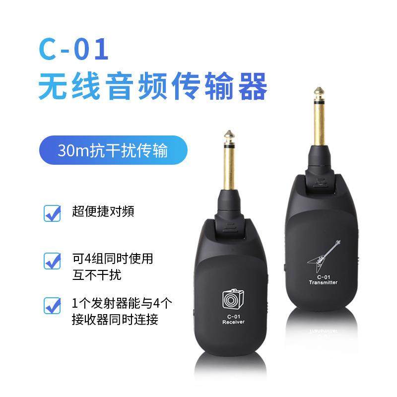 工厂C01电吉他无线接收器吉他无线收发器电吹管收发吉他连接,纺织面料/辅料/配套,纺织机械配件,淘宝优惠券,粉丝福利购,淘宝优惠卷