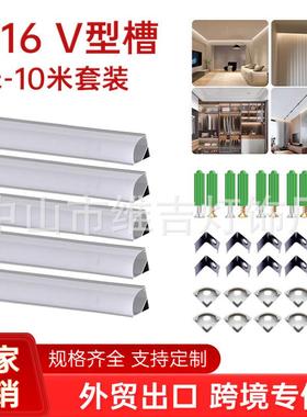 led线型灯铝槽1707U型1616三角V型槽套装橱柜衣柜灯套件