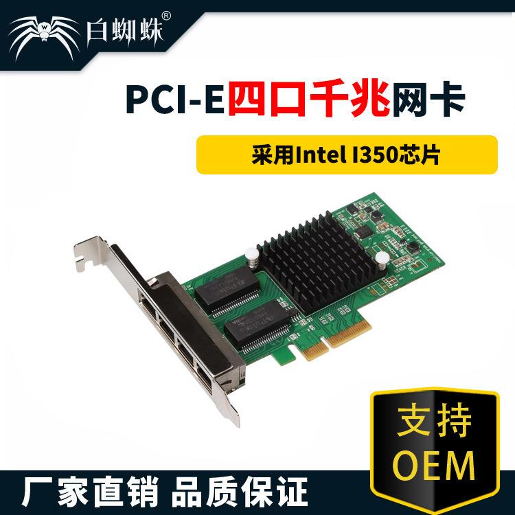 I350-T4PCI-E服务器四口千兆网卡多口网卡