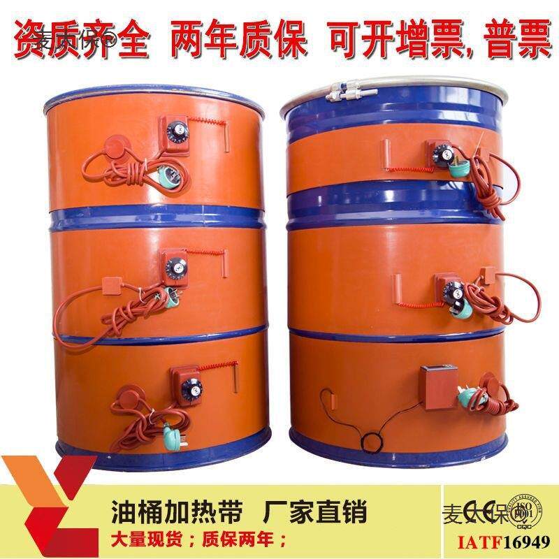 200L油桶加热带加热器硅橡胶加热带化工桶树脂桶油漆桶加热麦太保