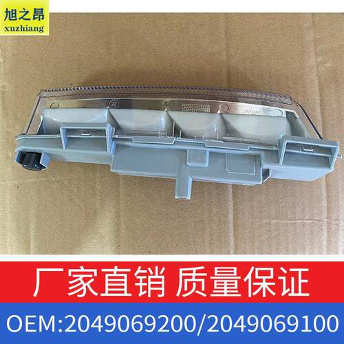 适用奔驰B级B200B260日间行车灯左右一对OE2049069200/2049069100