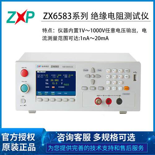 常州致新ZX6583系列多路直流绝缘电阻仪带温度两年质保