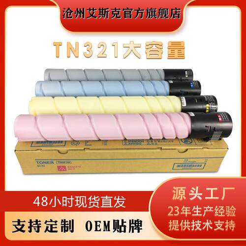 柯美TN321粉盒适用于C224/224E/284/284E/364/364E/7828彩色墨粉