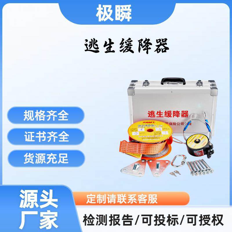 极瞬-TH-20救生缓降器高楼逃生防火钢丝逃生绳装置