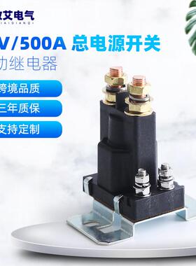 3916302启动继电器12V24V500A紫铜接线柱大功率常开汽车继电器