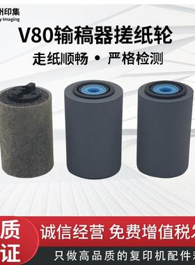 适用施乐V80搓纸轮V180V2100V3100纸盒搓纸轮输稿器搓纸轮