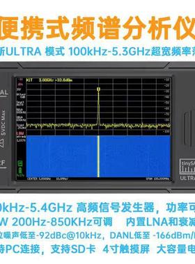 tinySAULTRA手持频谱分析仪4寸触摸屏高频率输出信号100k-5.3GHz
