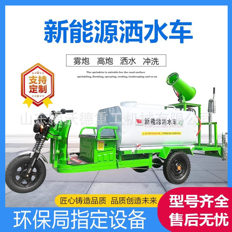 电动三轮洒水车物业小区高压冲洗车路面泥土护栏清洗洒水雾炮车