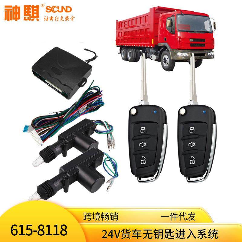 神骐新款24V货车大型车2门遥控防盗器中控锁无钥匙进入改装