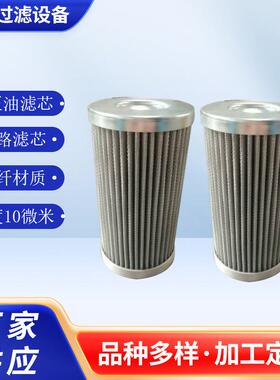 玻纤材质回油过滤器0330D003BNHC滤芯R010BN4HCEH吸油过滤滤清器