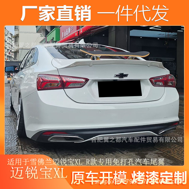 适用于16-24款雪佛兰迈锐宝XL尾翼改装MalibuXLR款免打孔定风翼