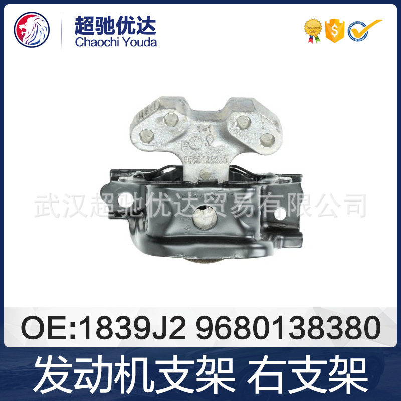 发动机右支架1839J21839F4适用雪铁龙标致207/208/DS3/C3/2008/