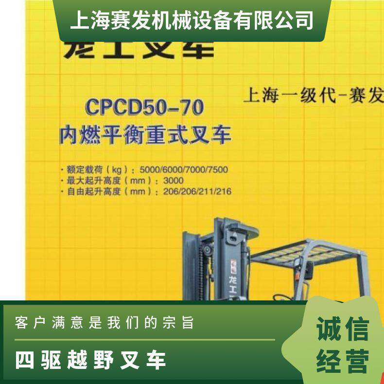 龙工叉车7吨8吨10吨大吨位柴油四驱越野平衡重式工程设备叉运