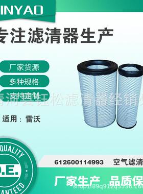 供应KLX-1283/1284适配龙工徐工装载机空滤K2440PU612600114993