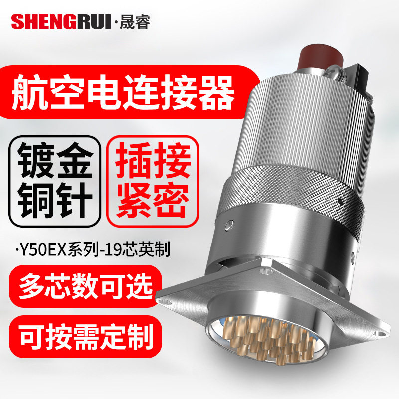 19芯Y50EX航空插头公母对接延长电缆设备连接器防水圆形电连接器