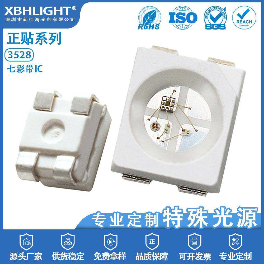 3528七彩带IC快闪慢闪LED贴片灯珠内置IC发光二级管实力工厂商家,纺织面料/辅料/配套,纺织机械配件,淘宝优惠券,粉丝福利购,淘宝优惠卷