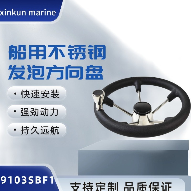 黑色发泡方向盘防滑耐磨耐腐蚀船用游艇五辐式方向盘游艇五金配件