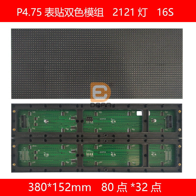 P4.75室内双色2121灯5*2字led走字屏380*152mm双色led模组