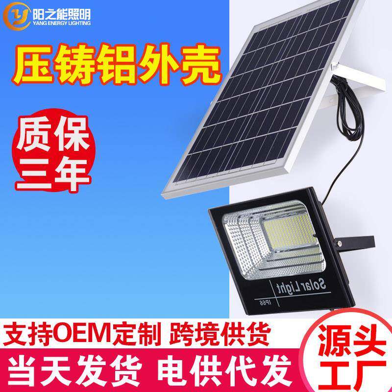 太阳能投光灯庭院灯户外防水照明家用新农村led太阳能灯光控+遥控