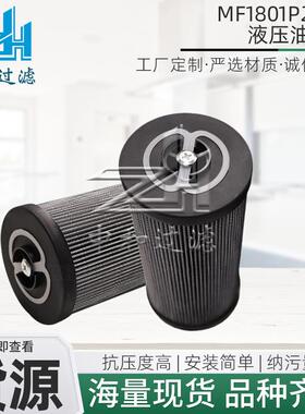 供应MF1801P25NB液压油滤芯工程机械液压过滤器液压滤芯油泵滤芯