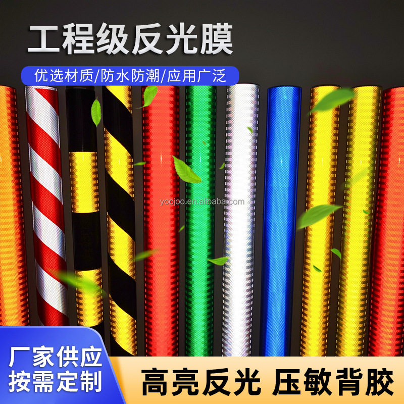 黄色交通反光膜工程级UV打印城市安全设施反光材料夜光膜反光条