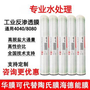华膜4040反渗透RO膜8040工业水处理低压8寸高压BW抗污染通用滤芯