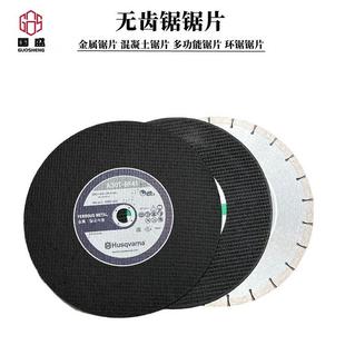 金属、混凝土锯片多功能锯片、环锯锯片无齿锯锯片胡斯华纳