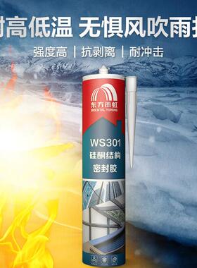 结构胶WS301密封胶玻璃胶防霉防水收边胶免钉胶