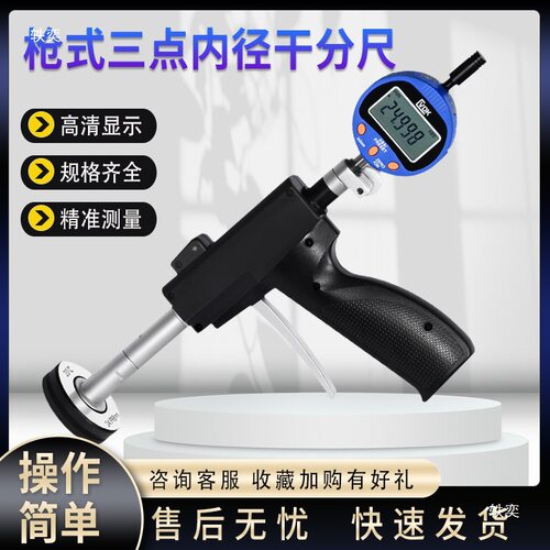 枪式三点内径千分尺6-8-100mm内径千分表接PLC通讯输出