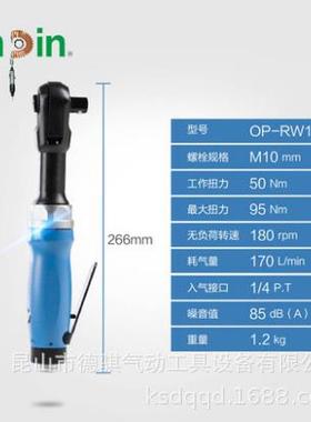 供应宏斌气动工具气动棘轮扳手OP-RW10224气动扭力扳手