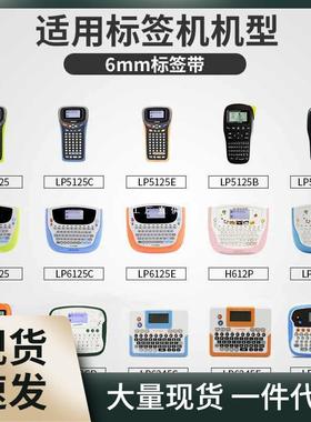 硕方标签机色带LP5125B/C/E覆膜色带标签纸6/9/12mm标签带打印机
