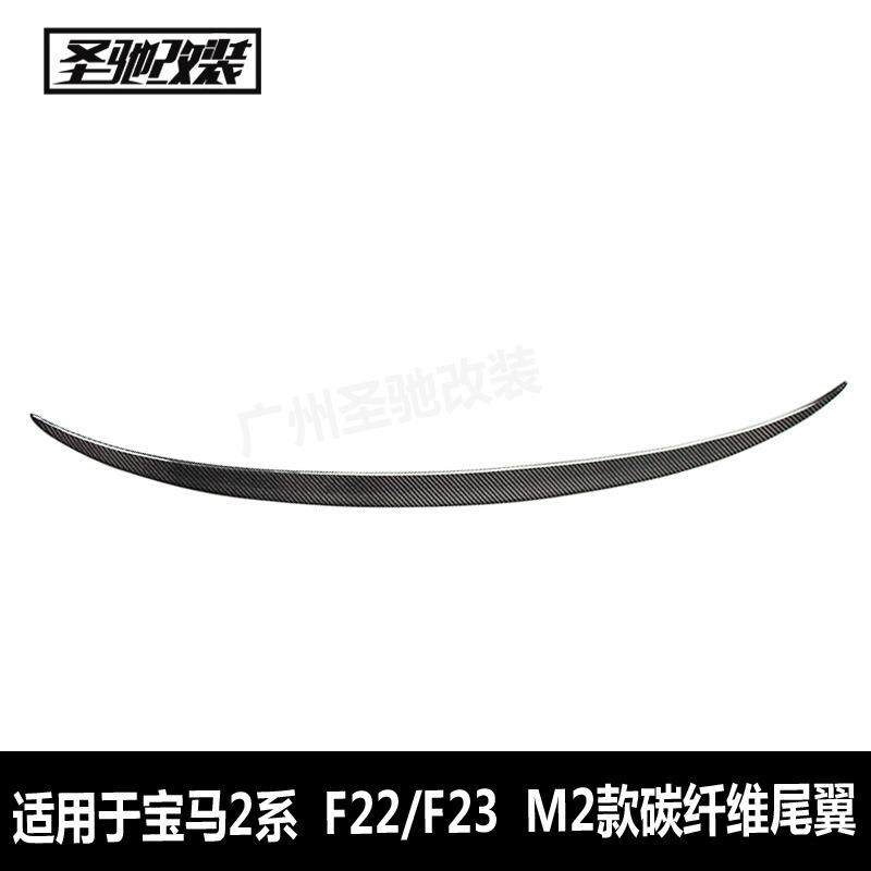适用于宝马2系F22F23F87M2款碳纤维尾翼汽车改装免打孔后扰流板