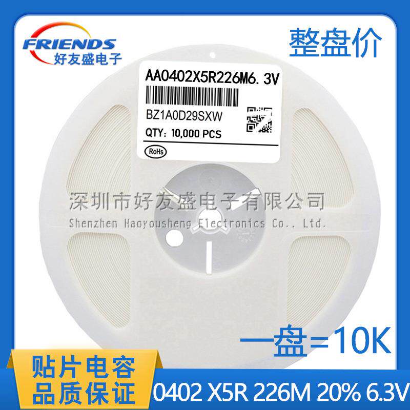 国产中性贴片电容0402X5R22UF226MK10%20%6.3V陶瓷MLCC