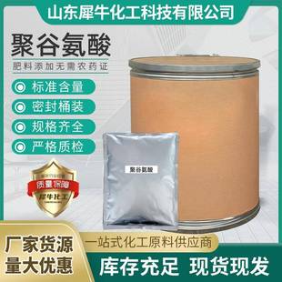 现货聚谷氨酸γ PGA改良土壤生根壮苗25%农业有机叶面肥聚谷氨酸