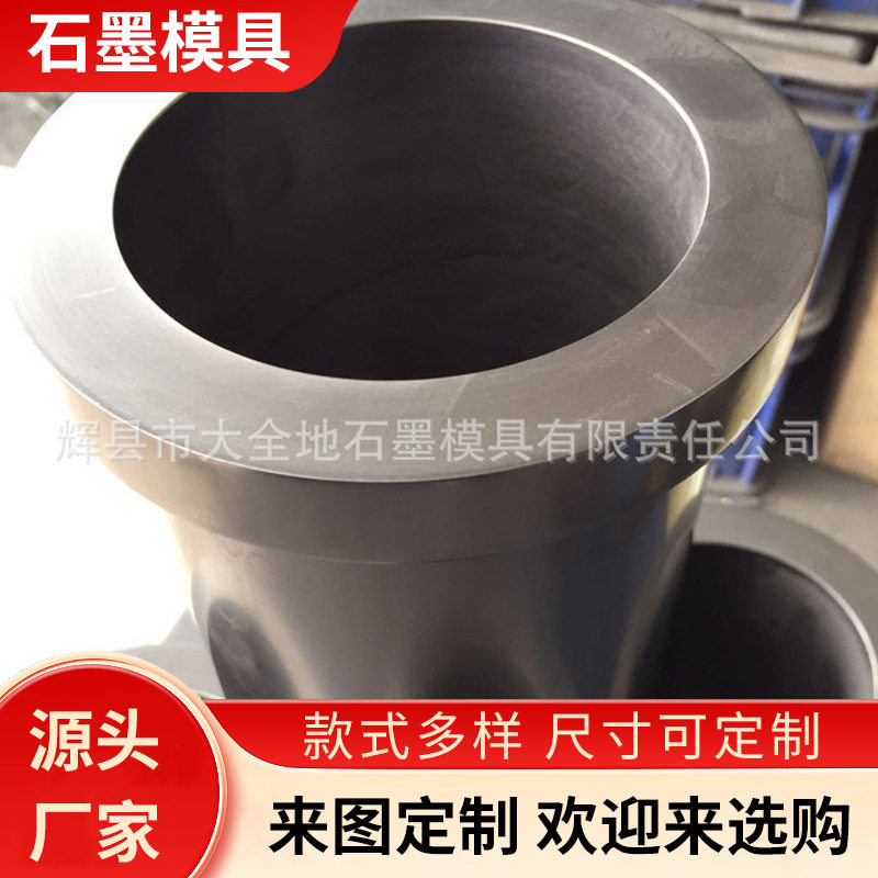 供应销售石墨坩埚冶炼碳化硅等静压坩埚高密度熔铝炉石墨坩埚