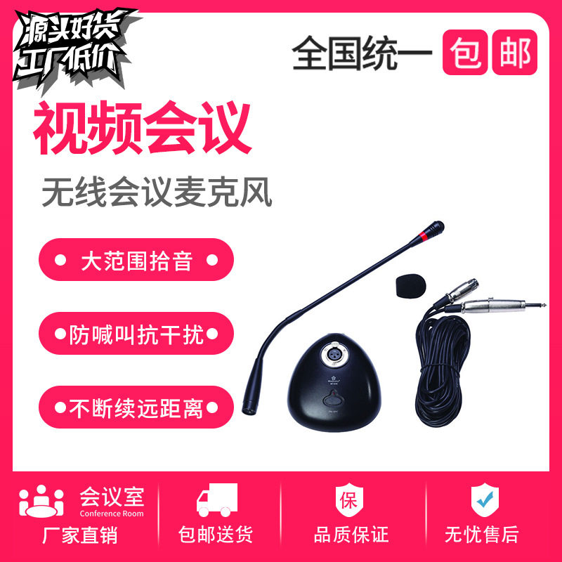 鹅颈式无线会议麦克风大型活动/培训/语音/聊天/演讲/麦克风