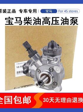 适用宝马E70E71E83X1X3X5X6X7335D530D640D柴油高压油泵