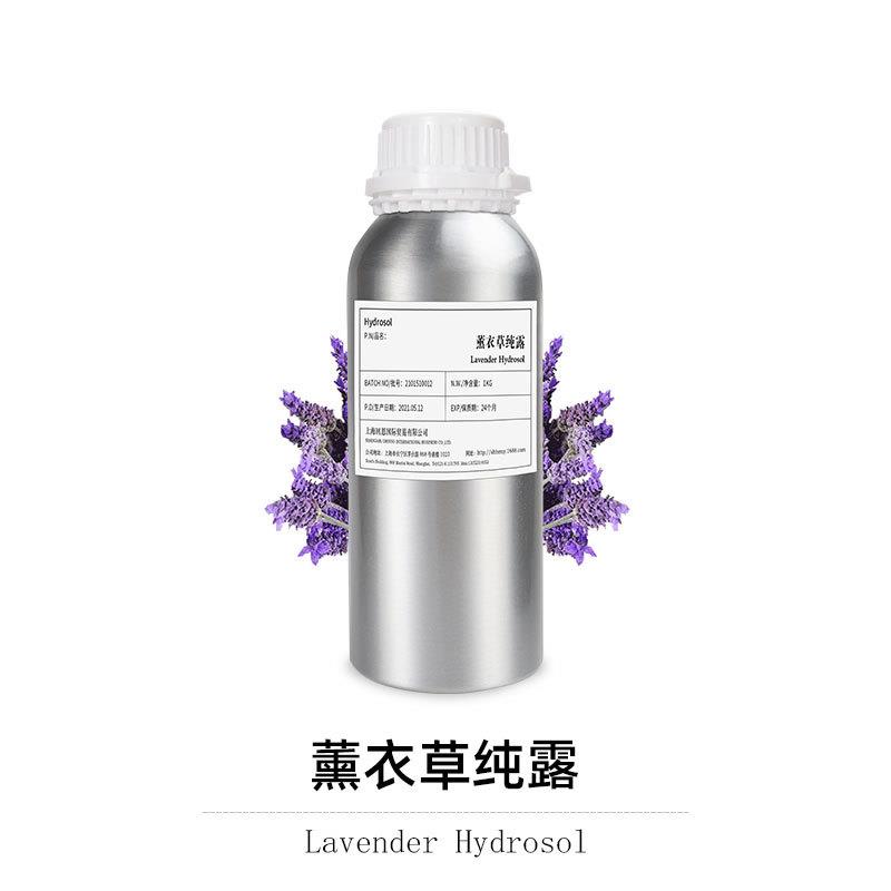 真实薰衣草纯露补水平衡进口植物纯露回恩原料