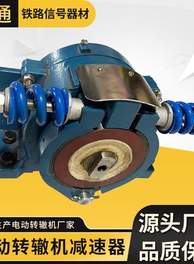 ZD6电动转辙机减速器铁路信号设备电动转辙机专用配件减速器