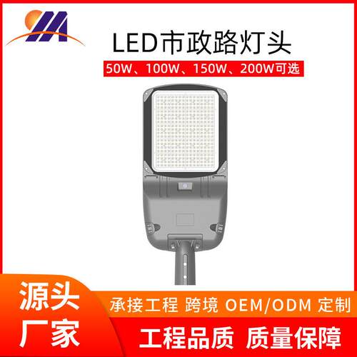直销led路灯头工程户外防水100W道路照明灯200W欧美路灯