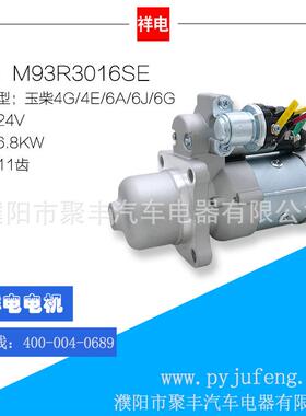M93R3016SE（铝头）G5800-3708100A玉柴4G4E6A6G起动机马达