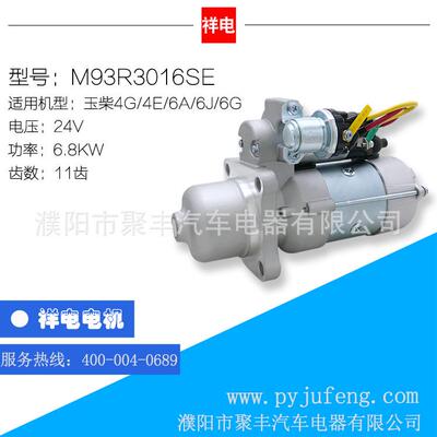 M93R3016SE（铝头）G5800-3708100A玉柴4G4E6A6G起动机马达