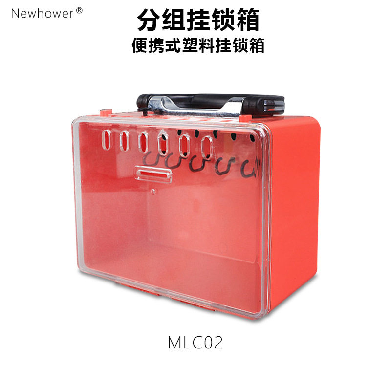 便携式塑料分组挂锁箱大型设备多点多人扩展上锁挂牌管控集群锁箱