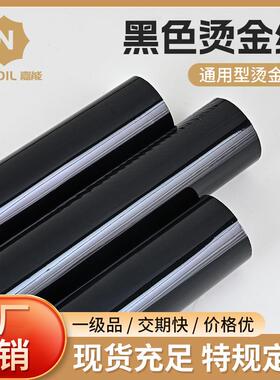 直销烫金纸黑色烫色材料电化铝热转印膜uv水晶标贴耐水洗