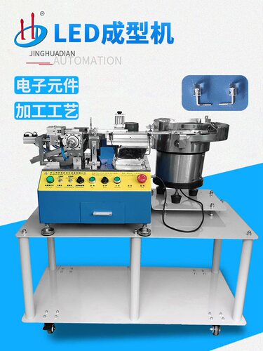 自动LED成型机发光二极管自动折弯机灯珠弯脚切脚设备HD-901K