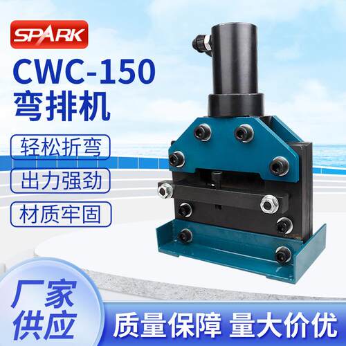 CWC-150弯排机铜铝排弯牌一次弯曲成形刻度尺指示工厂直发