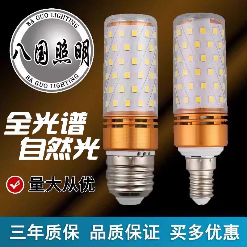 led节能灯泡e27e14大小螺旋纹口家用吊灯三色变光超亮玉米灯光源