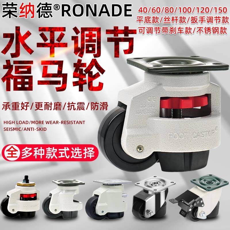 水平调节轮福马轮GD-40F60F80F100F120150FS万向轮支撑脚轮万向轮