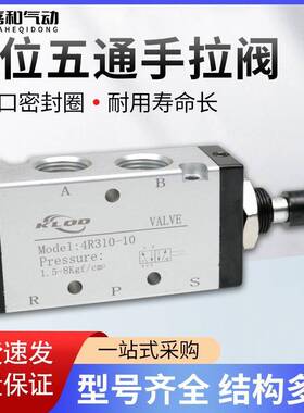气动手动阀4R110-06二位五通手拉阀4R210-08/4R310-10控制阀4L210