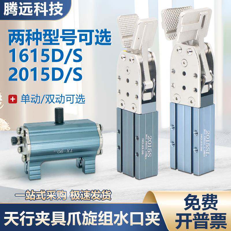 机械手气动夹具天行治具配件大全1615S/2015D/注塑机加宽水口夹子